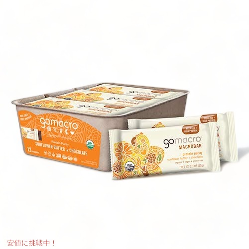 GoMacro Organic Vegan Protein Bars 12 Count / ゴーマクロ オーガニック プロテインバー ヴィーガン 12個入り [サンフラワーバター+チョコレート]