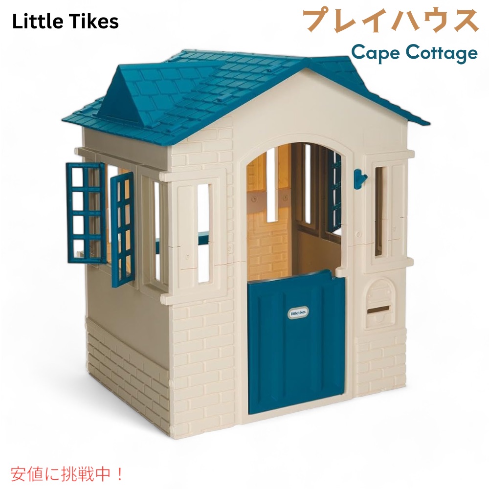 Little Tikes ケープコテージ プレイハウス ブルー ラージ 大型プレイハウス キッズ おもちゃ 遊び Cape Cottage Playhouse - Blue Large 41,174円