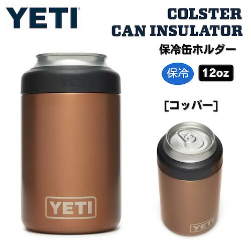 【楽天市場】<限定カラー>YETI Rambler 12 oz Colster Can 【楽天市場】<限定カラー>YETI Rambler 12 oz Colster Can