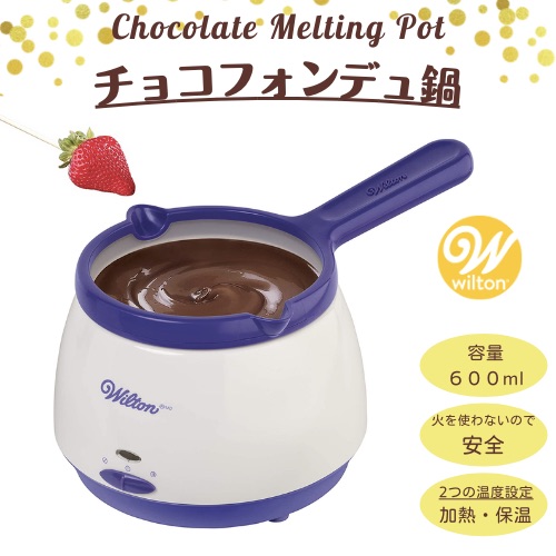 ウィルトンカーペット Wilton チョコレートメルティングポット チョコフォンデュ鍋  600ml チョコレートフォンデュ 2104-9006 フォンデュポット チョコフォンデュ チョコフォンデュポット バレンタイン クリスマス 生まれ落ちる日
