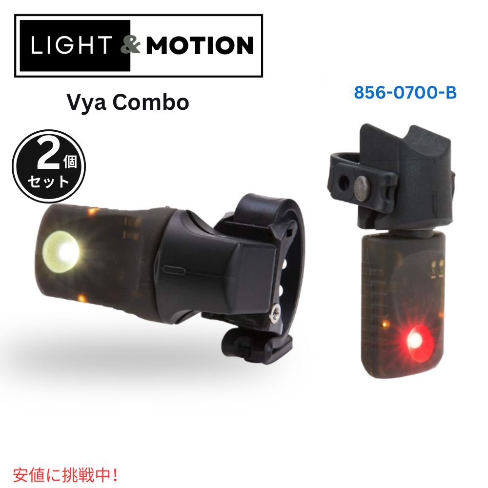 2個セット Light & Motion ライト&モーション Vya Headlight and Taillight Combo Vya ヘッドライト&テールライト・コンボ|Founder