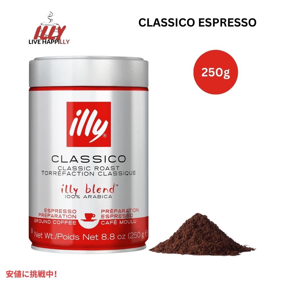 illy エスプレッソマシン ホワイト + クラシコブレンド缶 illy エスプレッソマシン ホワイト + クラシコブレンド缶 illy