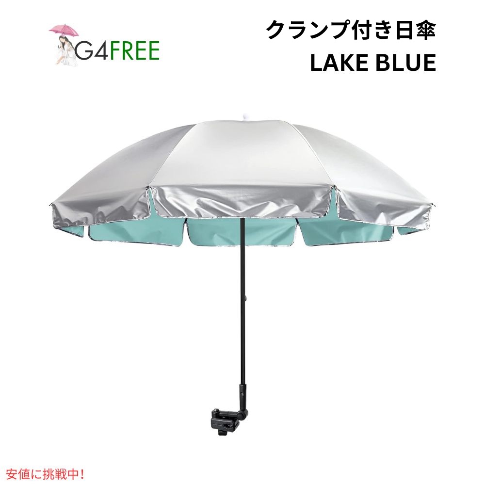 G4Free UPF 50+ 調節可能 クランプオン パラソル レイクブルー UVカット 日傘 パラソル ゴルフ傘 UPF 50+ Universal Clamp On Umbrella Lake Blue