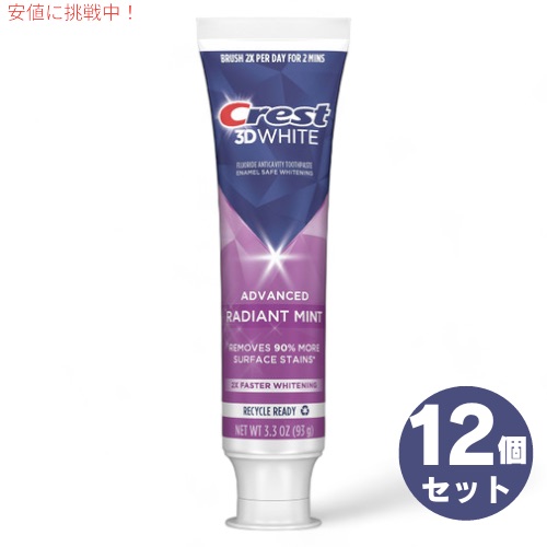 【12個】クレスト 歯磨き粉 3Dホワイト ホワイトニング 93g / 3.3oz ラディアントミント オーラルケア Crest 3D White Radiant Mint 11,835円