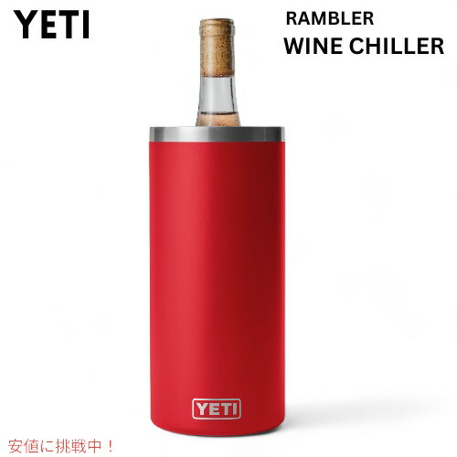 楽天市場】YETI イエティ ランブラー ワインチラー キーライム