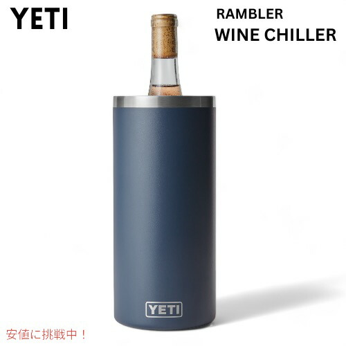 楽天市場】YETI イエティ ランブラー ワインチラー レスキュー