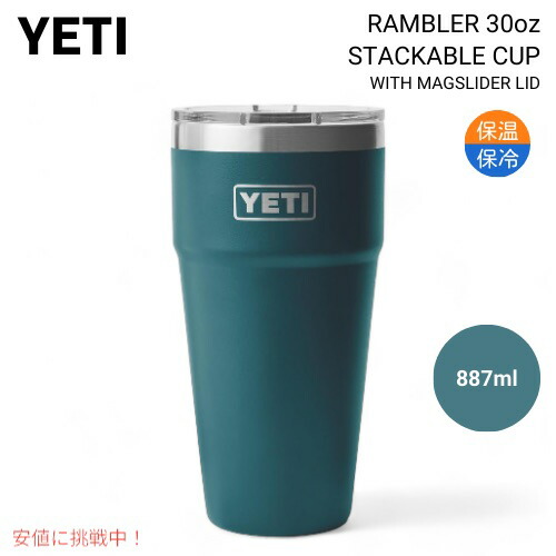 YETI イエティ ランブラー 30薬局衡オンス スタッカブルカップ マグスライダー蓋付き添い人 アガベティール Rambler 30薬局衡オンス Stackable Cup AGAVE TEAL