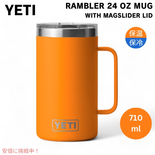 YETI イエティ 24oz マグ ビールジョッキ 蓋付き 709㎖