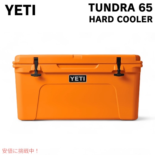 YETI Tundra 65 Hard Cooler KING CRAB ORANGE / イエティ 空調設備ボックス席 タンドラ65 第一人者野球クラブオレンジ色