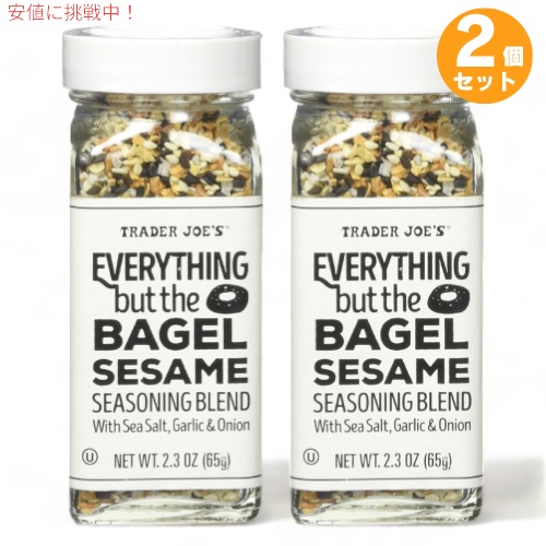 Trader Joe's ベーグルセサミ 10本セット Trader Joe's ベーグルセサミ 10本セット