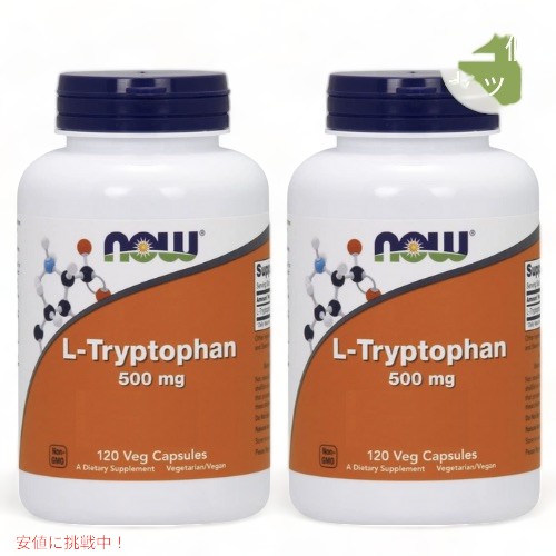 【2個セット】NOW Foods(ナウフーズ) L-トリプトファン 500mg 120カプセル #0167 L-Tryptophan