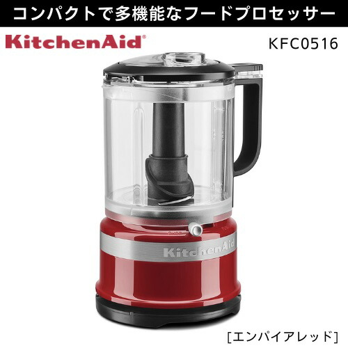 【楽天市場】KitchenAid キッチンエイド フードプロセッサー [エンパイアレッド] KFC0516ER 多機能 5カップ フード ...