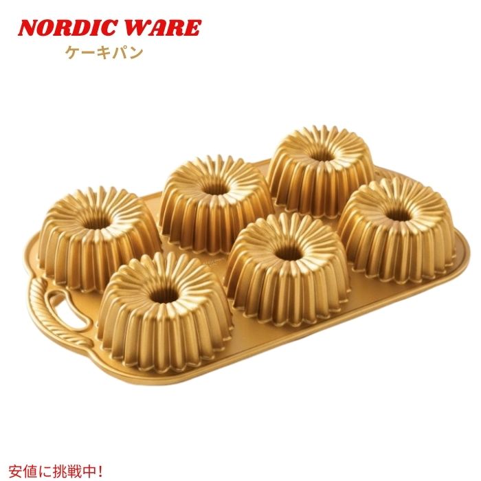 ノルディックウェア Nordic Ware ブリリアンス バンドレットパン [カラーは選べません] Brilliance Bundtlette Pan 5 cup