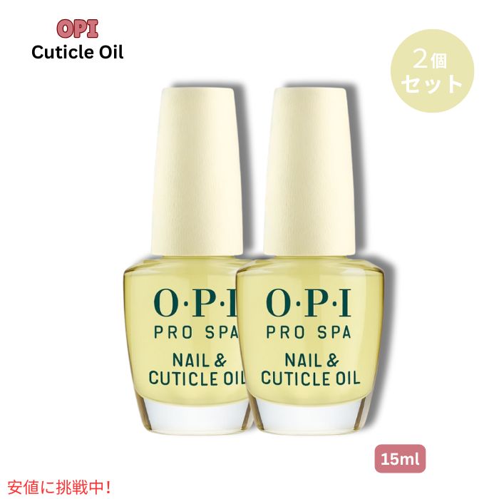 2個セット OPI Prospa Nail & Cuticle Oil プロ スパ ネイル＆キューティクル オイル 15ml 4,771円
