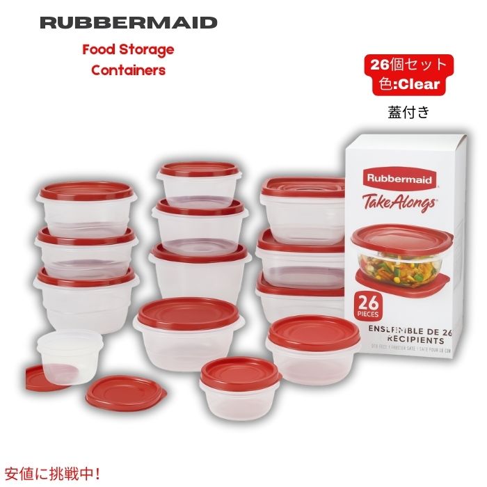 思われ人お手伝いさん Rubbermaid テイクアロング 食料雑貨類保護すること入れもの 蓋付き添い人 26個仕掛ける- TakeAlongs Food Storage Containers せつ然たる
