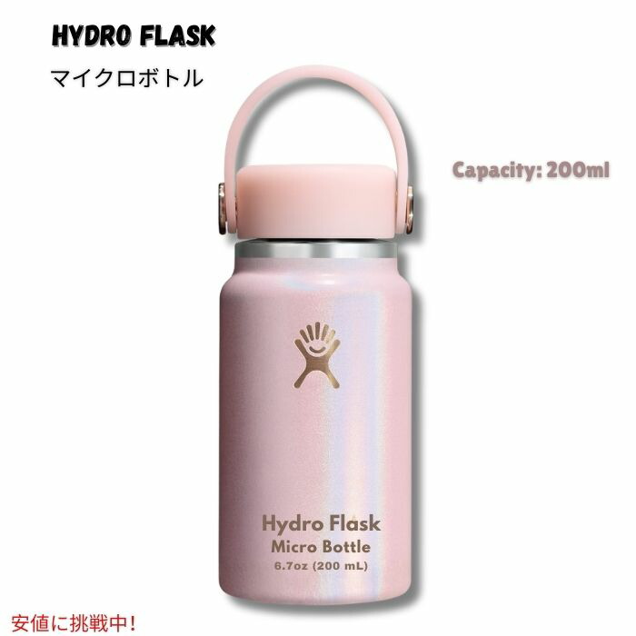 Hydro Flask ハイドロフラスク マイクロボトル 断熱ミニウォーターボトル 6.7oz/200ml Micro Hydro - Insulated Water Bottle 色: Glimmer Pink