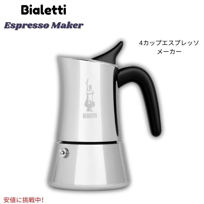 ビアレッティ Bialetti ムーン 4カップ エスプレッソメーカー 直火式 Moon 4-Cup Espresso Maker