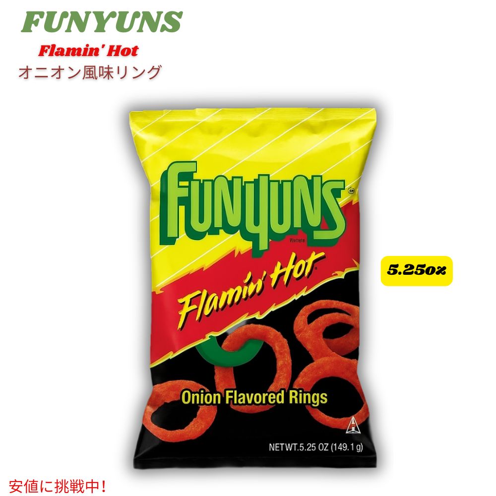 楽天市場】Funyuns Onion Flavored Rings Variety ファニオン 玉ねぎ