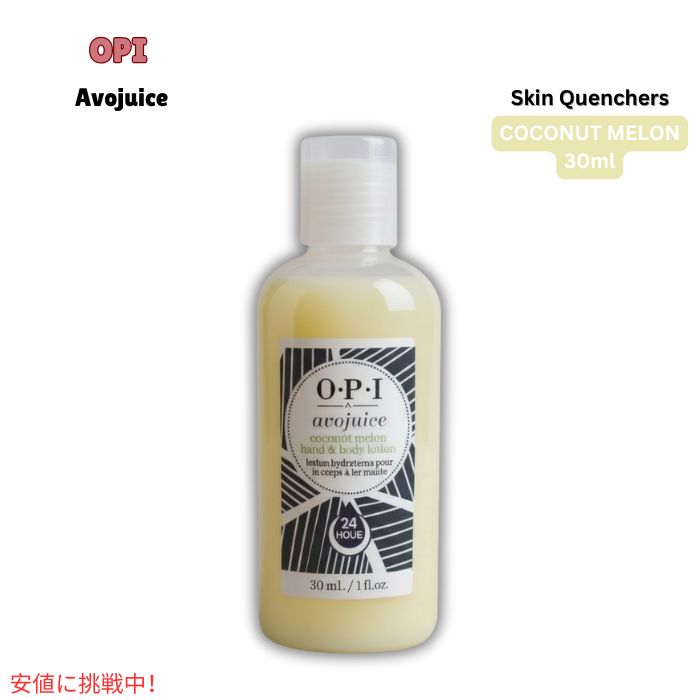 楽天市場】OPI/オーピーアイ 【アボジュース】 ローション 30ml