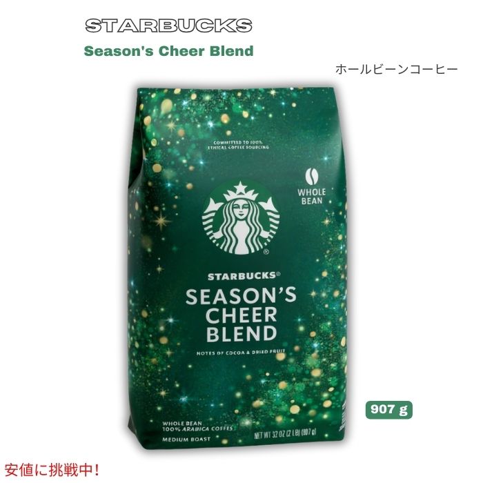 楽天市場】スターバックス ウィンターブレンド 豆 コーヒー 季節限定