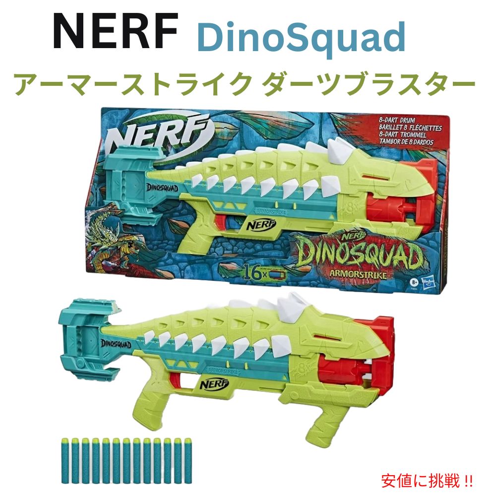 Nerf ナーフ ディノスクワッド アーマーストライク ダーツブラスター ダーツ 16本付き DinoSquad Armorstrike Dart Blaster [F5855]