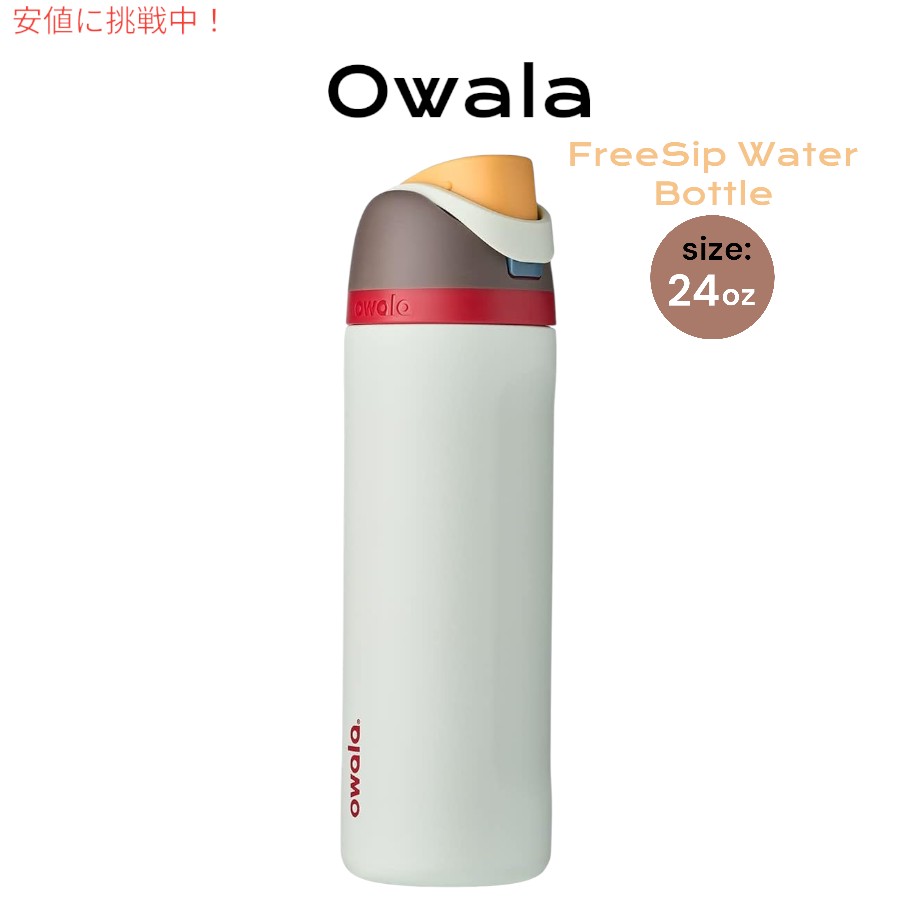 楽天市場】[7色から選べます]Owala オワラ FreeSip 断熱