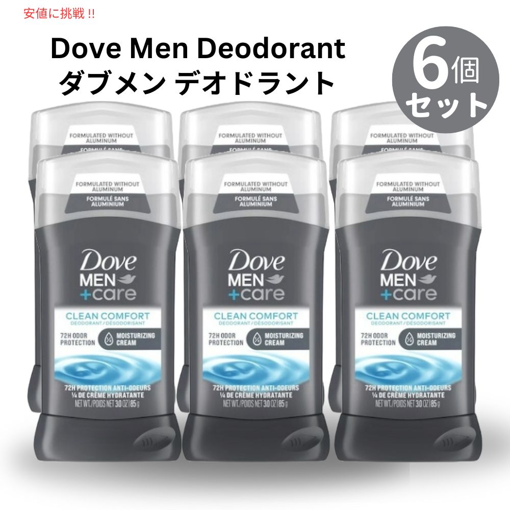 [6個セット] Dove ダブ メン＋ケア デオドラント [クリーンコンフォート] スティックタイプ 85g Men+Care Clean Comfort Deodorant Stick 3oz 7,796円