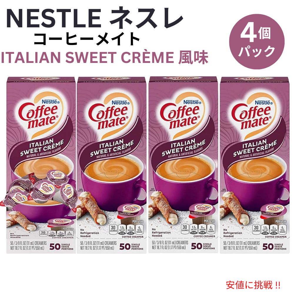 楽天市場】4個セット Nestle CoffeeMate ネスレ コーヒーメイト