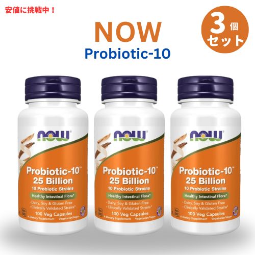 [3個書き割り] NOW Foods ナウフーズ プロバイオティクス-10 250億 100粒 ベジカプセル #2933 Probiotic-10 25 Billion Veg Capsules