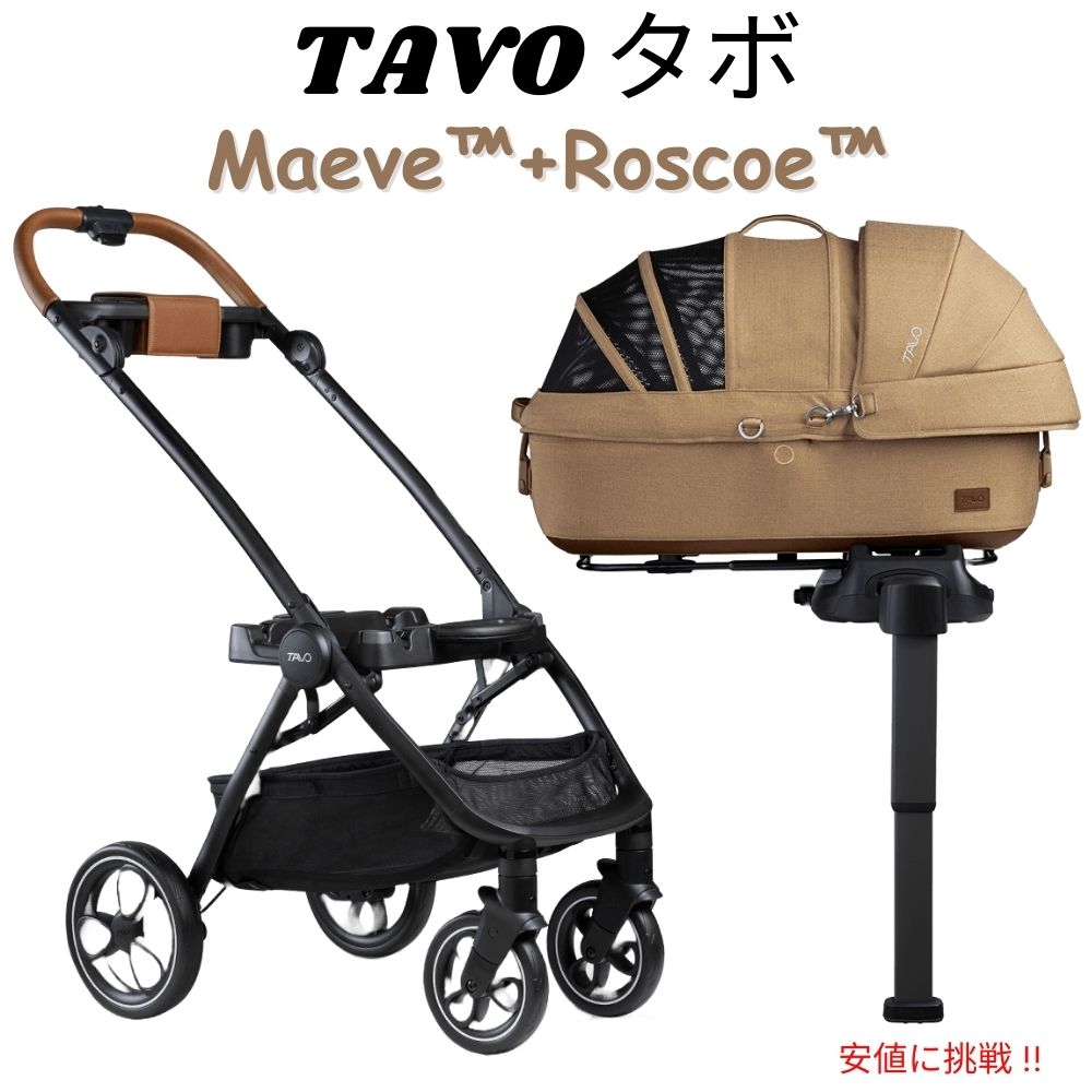 Tavo タボ Maeve + Roscoe 3インチ1 ペットプロテクションシステム（持ちはこび＋手押し車） M大きさ セーブル Maeve + Roscoe - Medium Flex, Sable color