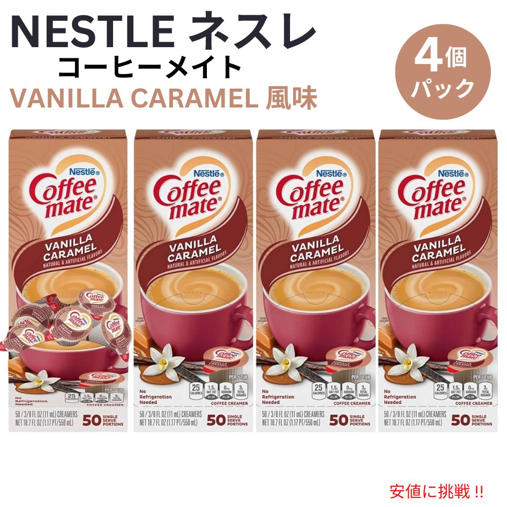 楽天市場】4個セット Nestle CoffeeMate ネスレ コーヒーメイト