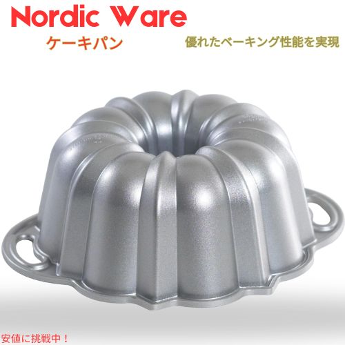 ノルディックウェア Nordic Ware プラチナコレクション バントパン バントケーキ型 [カラーは選べません] [51237] Platinum Collection Bundt Pan, 6-Cup｜Founder