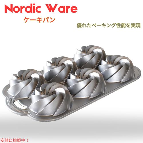 ノルディックウェア Nordic Ware ヘリテージ バンドレット ケーキパン [カラーは選べません] Heritage Bundtlette Cake Pan, [88037] 4 cup｜Founder