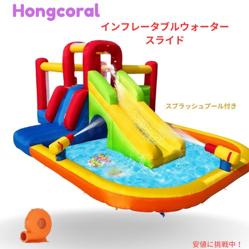 Hongcoral 子供用 バウンスハウス インフレータブル ウォータースライド, スプラッシュプール付き Bounce House Inflatable Water Slide