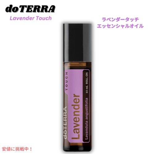 楽天市場】doTERRA ドテラ ティーツリー タッチ オイルブレンド