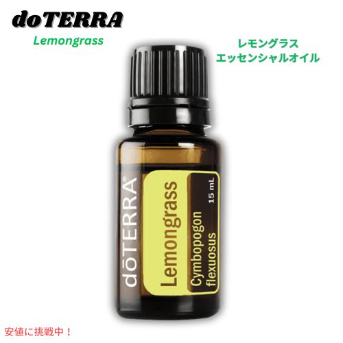 新品　ドテラ　doTERRA　レモングラス　エッセンシャルオイル lemongrasstouchfront.jpg