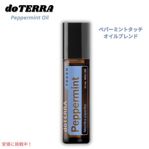 ドテラ　タッチトリオ　新品未使用 楽天市場】doTERRA ドテラ ティーツリー タッチ オイルブレンド