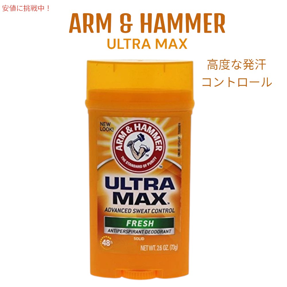 [ 1本/3本/6本/2本 ] Arm \u0026 Hammer Ultra Max Invisible Solid デオドラント 生新しい 2.6薬局衡オンス ボディケア-デオドラント・制汗ジェル