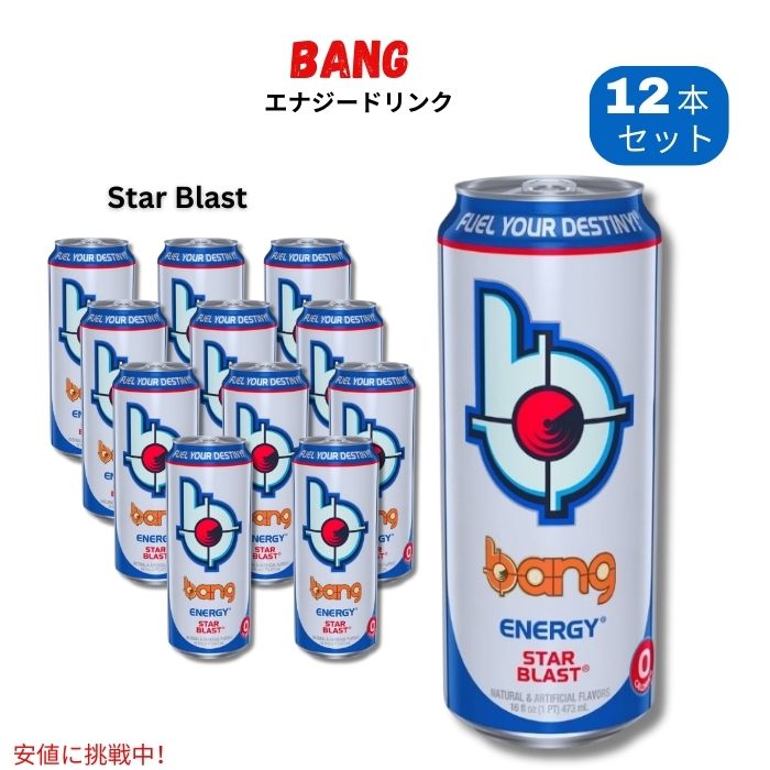 Bang Energy スターブラスト シュガーフリー エナジードリンク 16oz /473 ml Star Blast 風味 12本入り