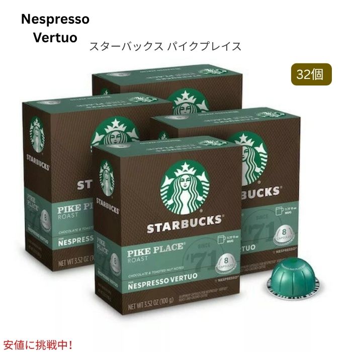 ネスプレッソ ヴァーチュオ用 カプセルコーヒー スターバックス パイクプレイス 32個 Nespresso Vertuo Line Starbucks Pike Place