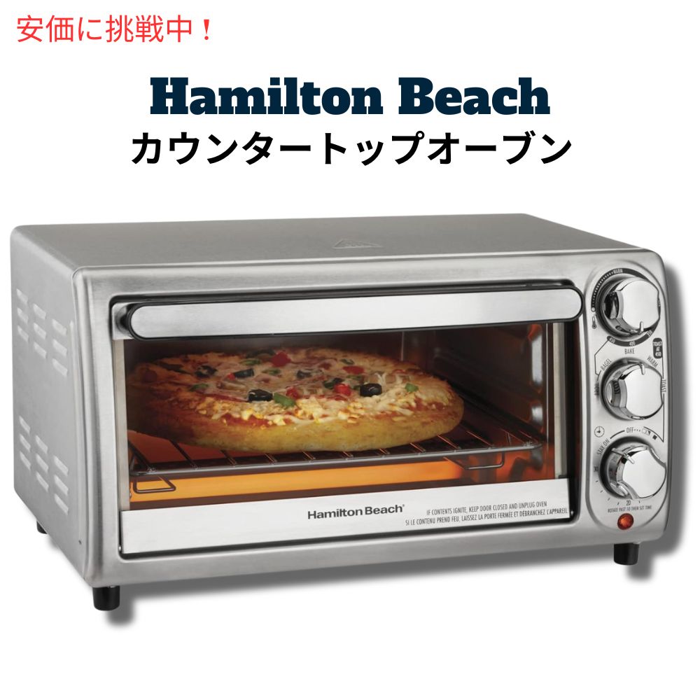 Hamilton Beach 4枚切り カウンタとっ始め ステンレス鋼製 トースターオーヴン 31143 4 Slice Countertop Toaster Oven Stainless Steel