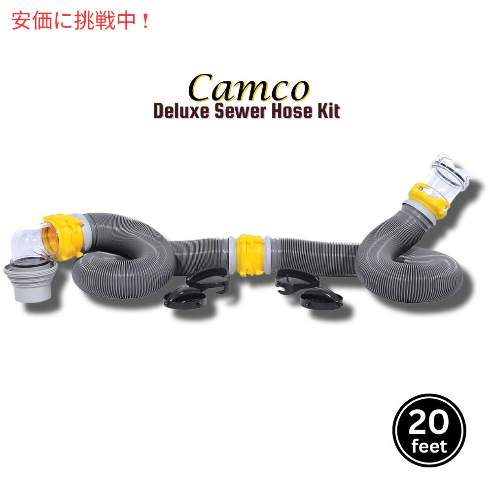 カムコ デラックス 下水ホースキット スイベル継手付き 20フィート Camco Deluxe Sewer Hose Kit with Swivel Fittings