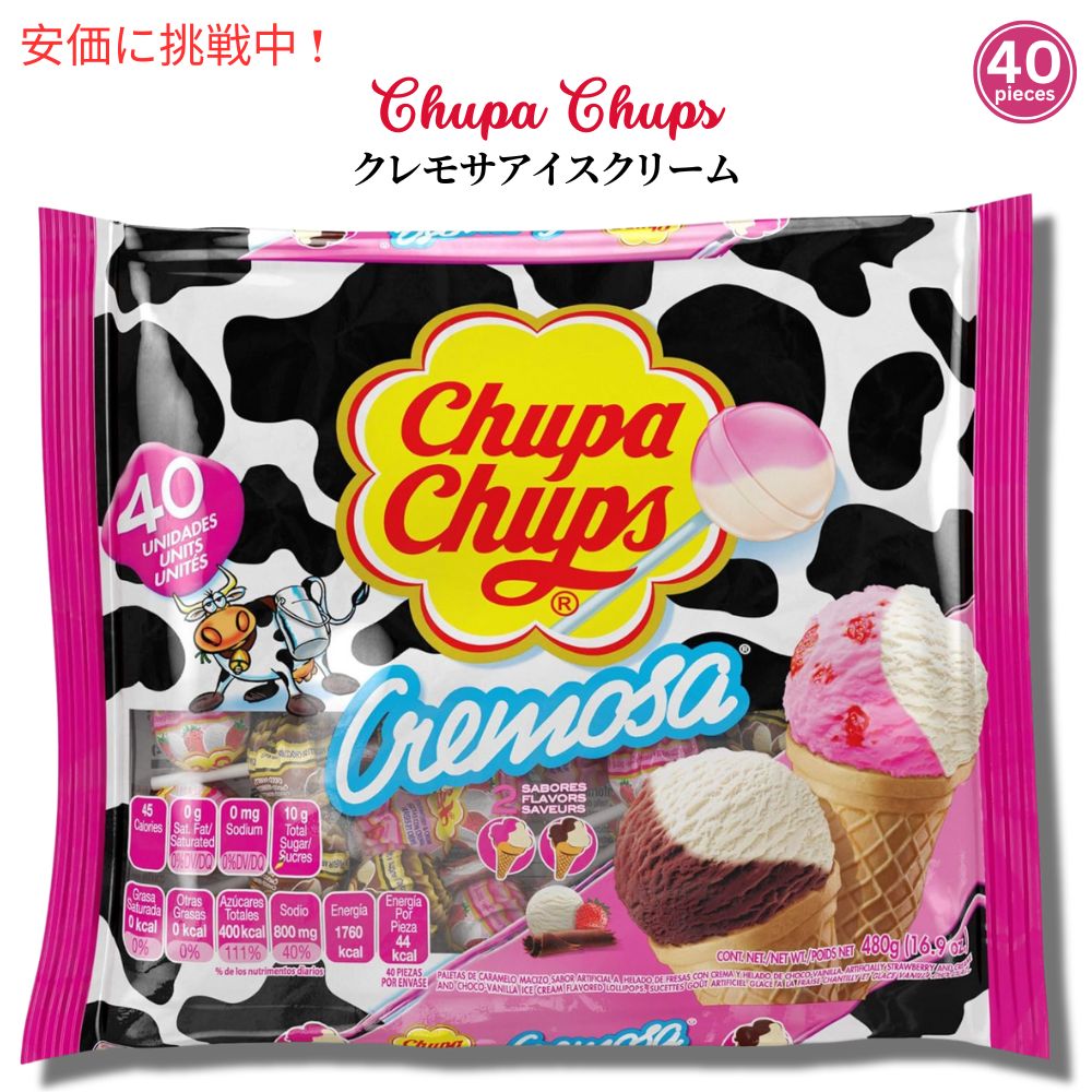 楽天市場】チュッパチャプス Chupa Chups ロリポップキャンディー 40個
