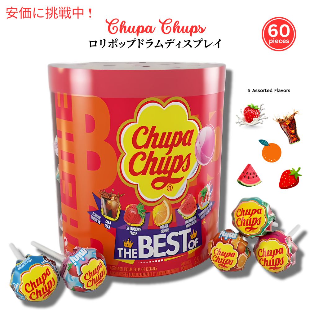 楽天市場】チュッパチャプス Chupa Chups ロリポップキャンディー 40個