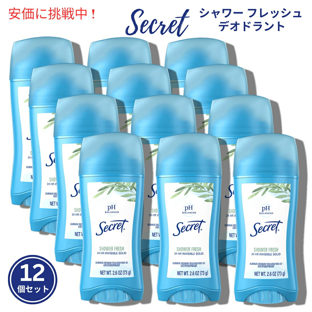[12個セット] シークレット インビジブルソリッド デオドラント シャワーフレッシュ 73g Secret Shower Fresh Invisible Solid Deodorant 2.6oz