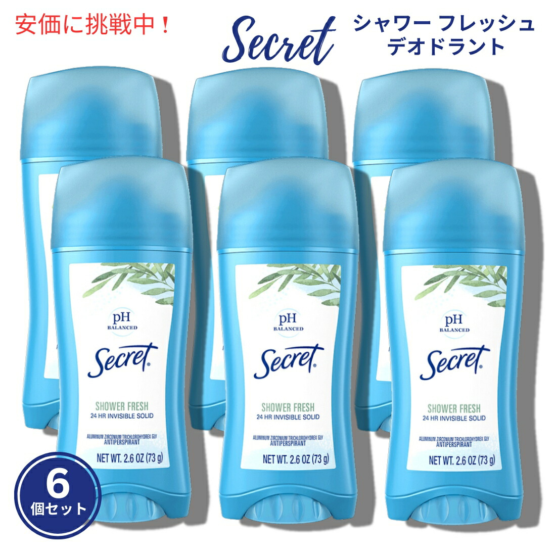 [6個書き割り] シークネットボール インビジブルソリッド デオドラント シャワー生新しい 73g Secret Shower Fresh Invisible Solid Deodorant 2.6薬局衡オンス