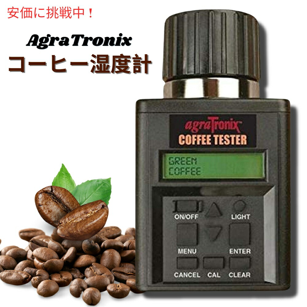 Agratronix Coffee Moisture Tester Model 08150 アグラトロニクス 珈琲湿度計