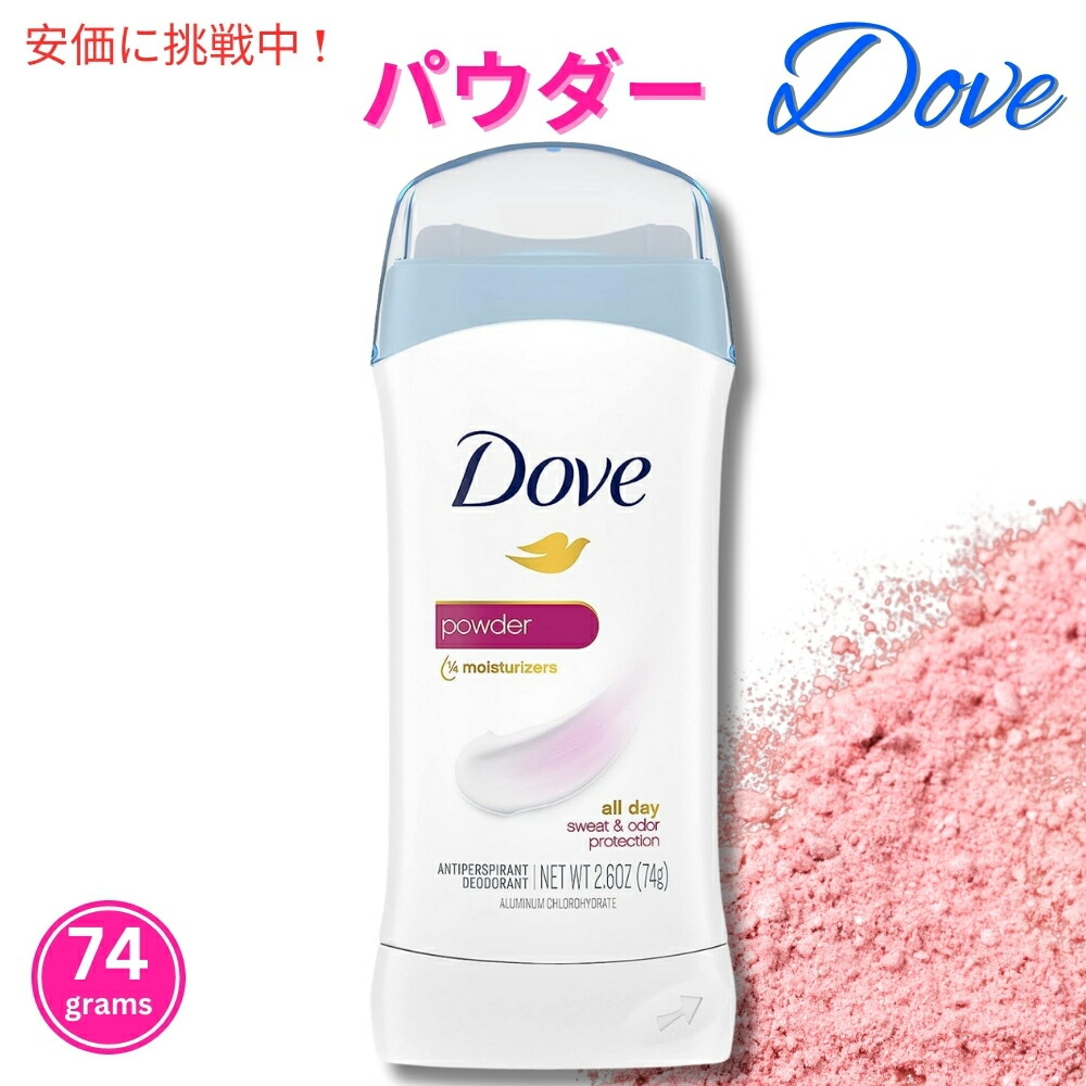 楽天市場】ダヴ パウダー デオドラント 74g スティック 制汗剤