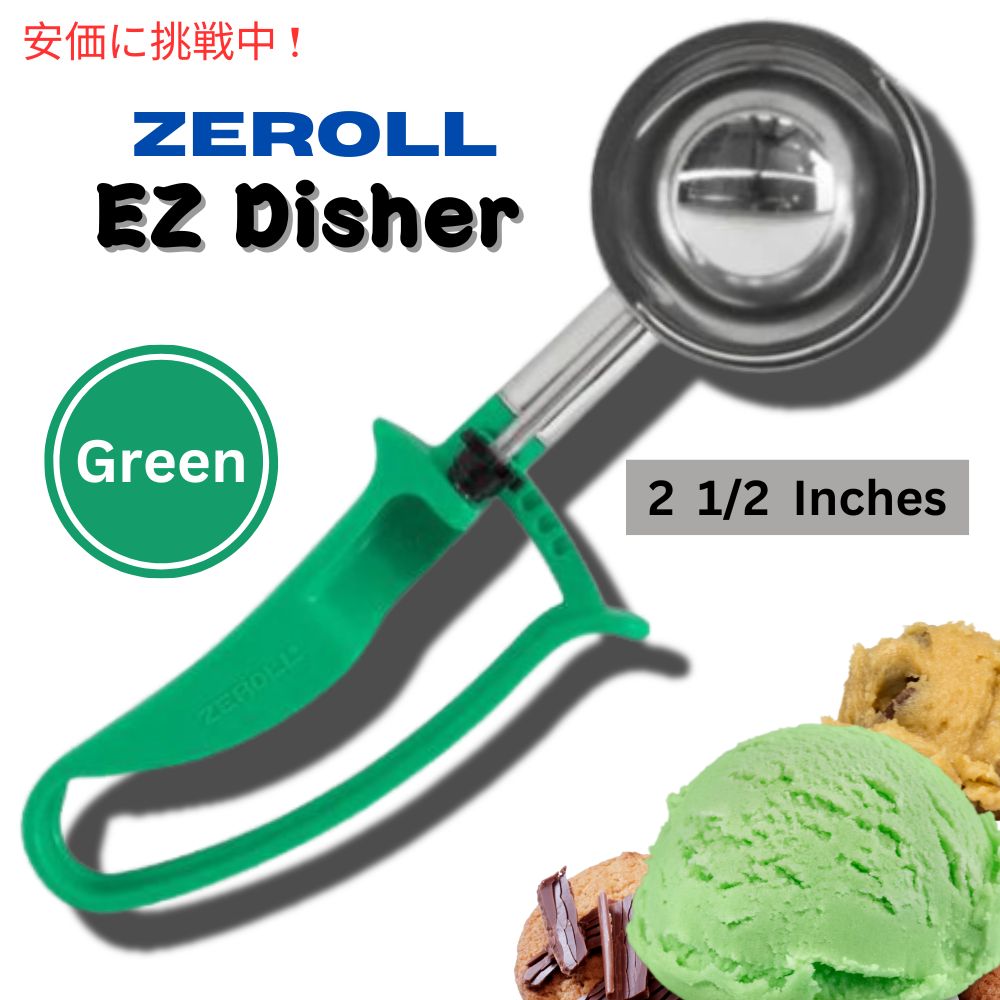 ゼロール EZ DISHER 2010 アイスクリームディッシャー×2本　新品 ゼロール EZ DISHER 2010 アイスクリームディッシャー×2本 新品