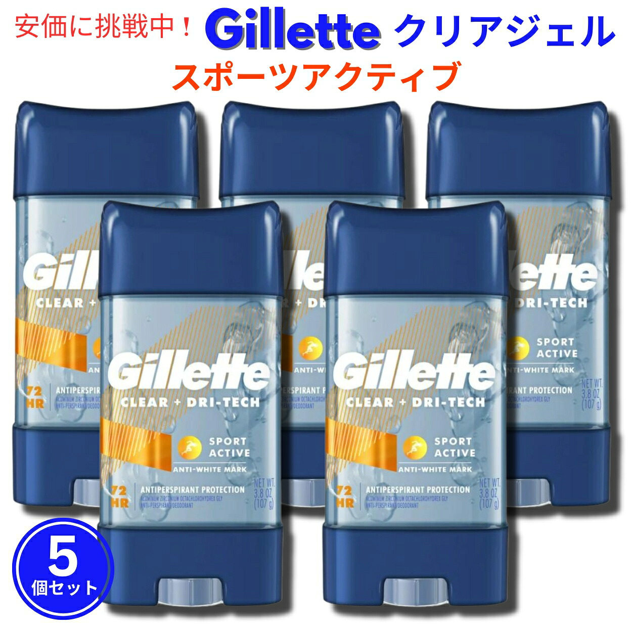【5個仕掛ける】Gillette ジレット クリアージェル デオドラント [運動競技積極的] 107g 突っ支い棒手合い Clear Gel Deodorant Sport Active 3.8薬局衡オンス